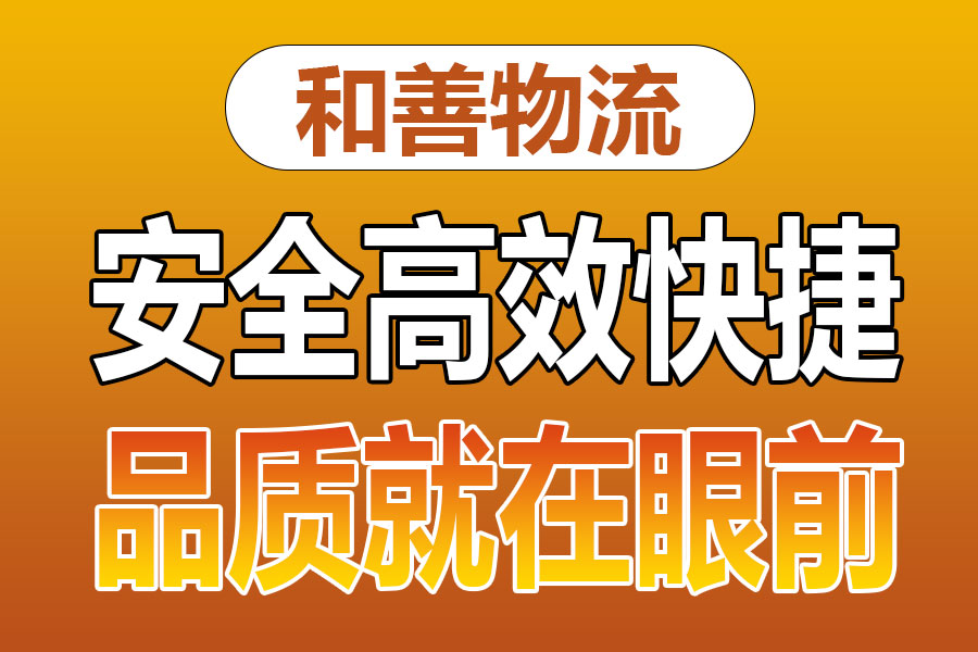 溧阳到高唐物流专线